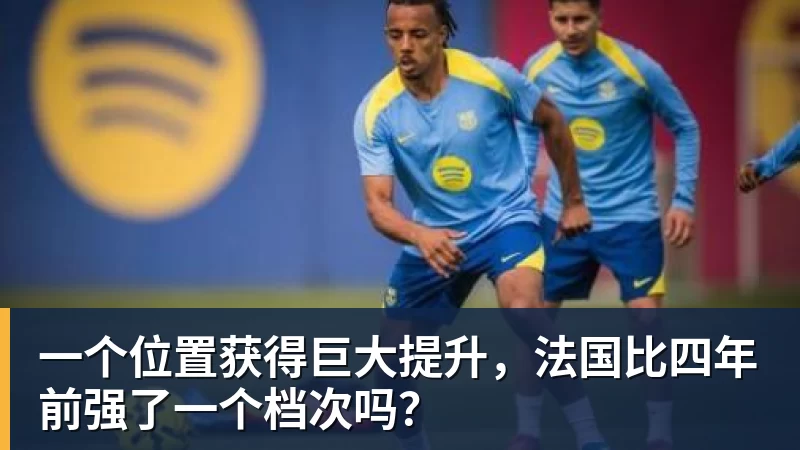时隔16年!葡西又在1/8决赛碰面!C罗要复仇,当年0比1被淘汰! - 九游体育(中国)官方网站 - 九游 sports