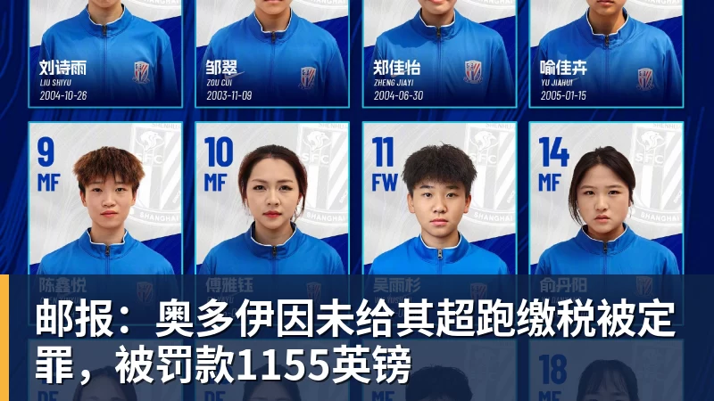 九游体育邮报：奥多伊因未给其超跑缴税被定罪，被罚款1155英镑