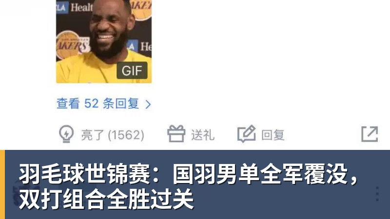 九游体育羽毛球世锦赛：国羽男单全军覆没，双打组合全胜过关