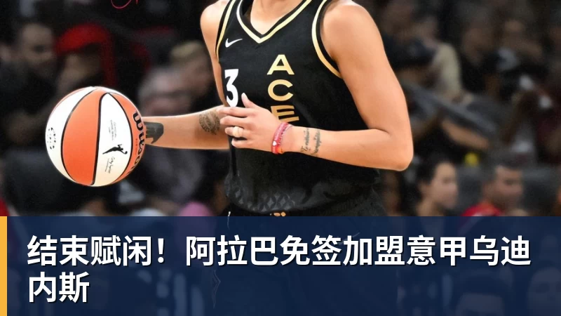 昂达夫:得知落选德国队时有些失望,现在要做的就是继续努力 - 九游体育(中国)官方网站 - 九游 sports