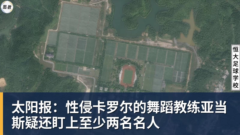 九游体育太阳报:性侵卡罗尔的舞蹈教练亚当斯疑还盯上至少两名名人