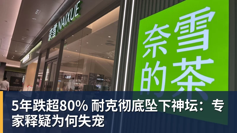 九游体育5年跌超80% 耐克彻底坠下神坛：专家释疑为何失宠