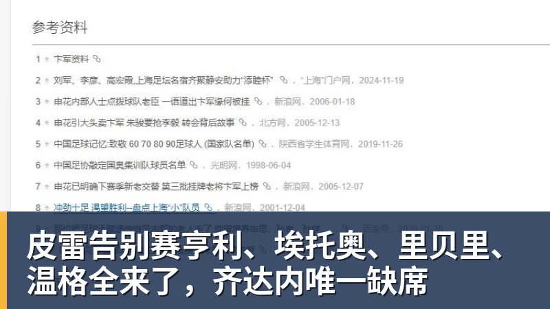 九游体育皮雷告别赛亨利、埃托奥、里贝里、温格全来了,齐达内唯一缺席