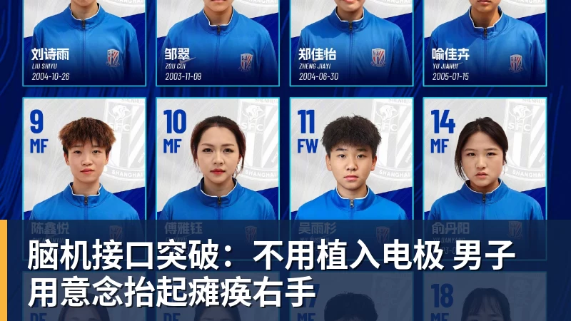 九游体育脑机接口突破:不用植入电极 男子用意念抬起瘫痪右手