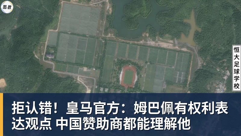 九游体育拒认错！皇马官方：姆巴佩有权利表达观点 中国赞助商都能理解他